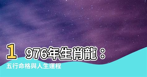 1976年五行屬什麼|1976五行命盤解讀